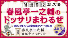 あたま山 シュールな古典落語のあらすじ 動画をご紹介 落語亭