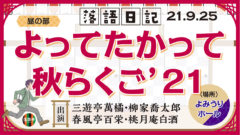 あたま山 シュールな古典落語のあらすじ 動画をご紹介 落語亭