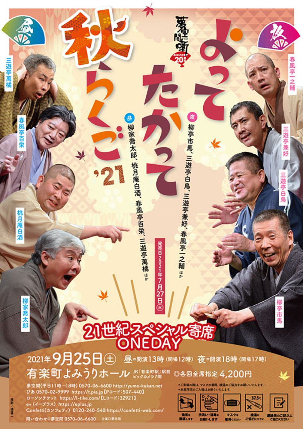 落語会感想 柳家喬太郎 三遊亭萬橘 春風亭百栄 桃月庵白酒のよってたかって 21 9 落語亭